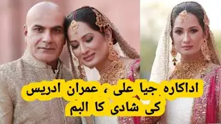 Jia ali Imran adrees got married | Nikkah | wedding | shoot viral | Manoranjan
