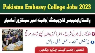PECB Teaching Jobs 2023 | Pakistan Embassy College Beijing Jobs | Clifton Jobs Studio