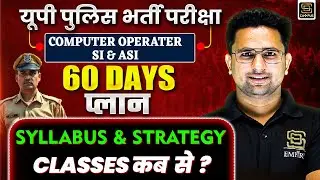 UPP Computer Operator & ASI Bharti 2024 | ASI EXAM Date Out| कैसे करें तैयारी| Sanjay sir