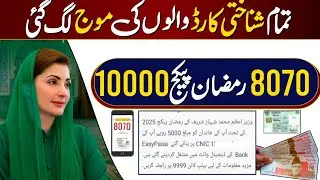 Ramzan Package 8070 Online Apply By Cinc | Ramzan Package 10000 Apply | Ramzan Relief package 10000