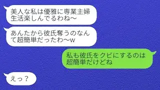 美しい姉から10年ぶりに連絡が来た。「お前の婚約者と結婚するよw」と宣言された妹は、姉の強気な態度に対してある事実を伝えた時の反応が面白かった...w