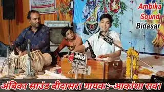 Akanksha Rao Jaipur !!  baje re murliya baje !! Akanksha Rao classic bhajan sa re ga ma pa se live