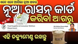 New Ration Card apply / New Document / Ration Card online apply document 2024