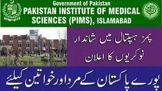 Jobs in PIMS hospital Islamabad-Apply Now