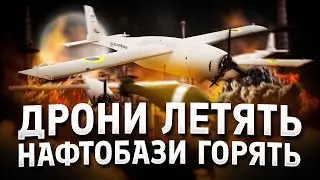 Горить нафтобаза на мільйони доларів