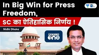 SC Directs Media One&rsquo;s Licence to be renewed | What is the case? Explained by Nidhi Dhaka