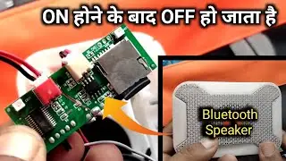 bluetooth speaker auto off problem | Bluetooth speaker on off problem