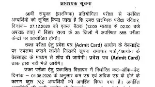 66th Bpsc Update- Exam Date Announcement & Admit Card Release Date!