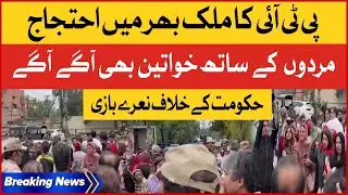 PTI Protest Across The Country | Slogans Against The Government | Breaking News