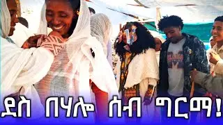 ደስ በሃሊ ባህሊ ተጋሩ ጓይላ ኣፅበ ደራ/Amazing Tigray Wedding dancing