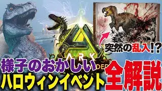 [ARK/ASA] Something's wrong... A complete explanation of the Halloween event! [Official PvE]