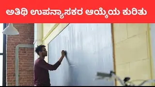 Guest faculty notification karnataka new update #guestfaculty #karnataka