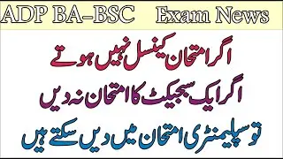 Exam News for ADP-BA-BSC Part I, II Students