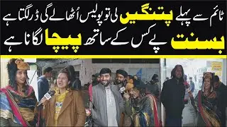 basant in lahore 2026 | funny interview | comedy | Pakistan Gott's Talent | Chill Masti #comedyshow