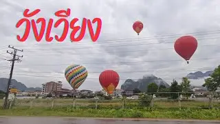 วังเวียง หัวเมืองระดับอำเภอที่เจริญสุดในลาว #laos #vangvieng