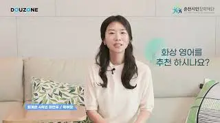 2025 춘천시 화상영어 우수 수강 사례 - 마연우 수강생 인터뷰