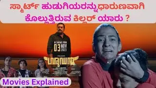 GARUDAN Full Movie Story Explained| 2023 |Movies Explained In Kannada |Masth Movies | 2023 |