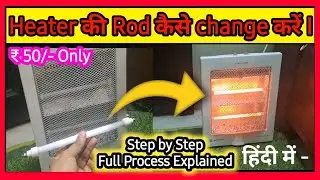 How to change Heater Rod? हीटर की रोड कैसे बदलें। Room Heater not working , #roomheater