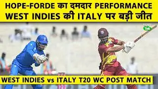 🔴WI vs ITA: Super 8 से पहले West Indies की Italy पर बड़ी जीत, Hope-Forde का Brilliant Performance