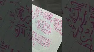Arabic calligraphy tutorial| how to write Arabic calligraphy| Arabic calligraphy for beginners yt
