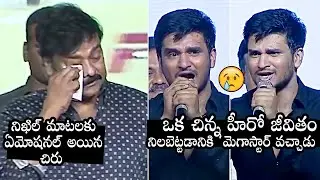 Mega Star Chiranjeevi Gets EMOTIONAL Towards Hero Nikhil Siddharth Words | Karthikeya 2 | DC