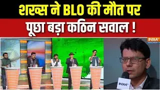 BLO Death Controversy In SIR : शख्स ने BLO की मौत पर पूछा बड़ा कठिन सवाल ! | Election Commission