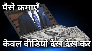 Best Earning App 2019/ Vilo Video App/ वीडियो देख कर पैसे कमाएं/ Watch Short Videos & Earn