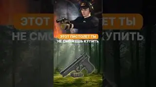 Этот пистолет ты никогда не сможешь купить #самооборона #toys #army