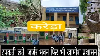 #Kareda Leaking roofs, dilapidated buildings, yet administration silent; Nada built behind the sc...