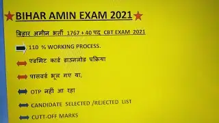 #BIHAR AMIN CBT EXAM ADMIT CARD DOWNLOAD PROCESS -2021