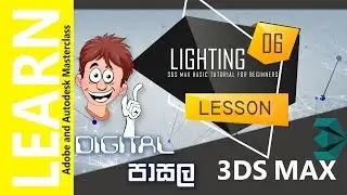 3ds max basic tutorial for beginners 3ds Max Lesson 06 ( 3DS Max Lighting)