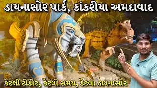 Dino Park Kankaria Ahmedabad | New Balvatika Fun Carnival Kankaria Lake | Daynasor Park Entry Ticket