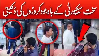 Karachi Techno City Mall robbery CCTV footage goes viral on Social Media