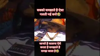 anant Singh top funny viral video sabko samjhate h aisa kam nai kro #bhumihar#anantsingh#funny#bjp