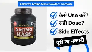 Ankerite Amino Mass Powder Chocolate Uses in Hindi | Side Effects | Dose