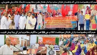 Protest Rally By Communist Party Pakistan against 6 canals from Indus River for Cooperate forming.