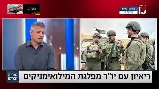 יועז הנדל בראיון אצל מוריה וברקו | חדשות 13 | 22.11.25