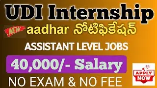 📢 UIDAI Internship Policy 2025 | Apply for Internship at UIDA