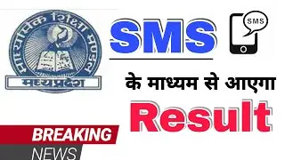 MP Board Result News 2022 ||