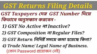 How to Search GST Taxpayer by GST Number