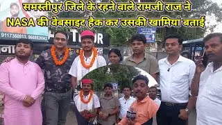 NASA's website is hacked | Ramji told us about his crime 😱 | #nasa #hack #samastipur ##bihar #vir...