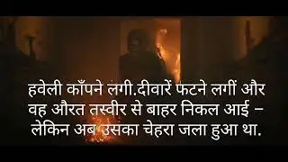 एक रात/ bhoot wala video /Vikram horror patcast / bhutiya kahani
