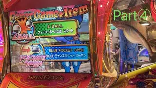 神内部！？復活したスピンフィーバー２をプレイ！Part④
