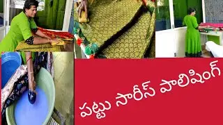 #pattu saree polishing / పాత పట్టు చీరలను కొత్త పట్టు చీరలు లాగా చేసే🤩 పాలిషింగ్