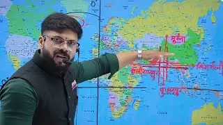 विश्व के मानचित्र में म.प्र.की स्थितिll मानक समय रेखाll सभी प्रतियोगिता परीक्षाओं #By Shekhawat Sir 