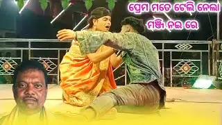 ପ୍ରେମ ମତେ ଟେଲି ନେଲା ମଞ୍ଜି ନଇ ରେ //pandasguda//karnaguru//No. 7735758970