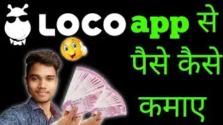 Loco app se paise kaise kamaye|Online Paisa kaise kamaye|Loco app earn gold coin