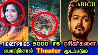Bigil Fdfs TICKET PRICE- 5000rs விஜய் ரசிகர்களை ஏமாற்றினால் Theater மூடப்படும் ! Thalapathy Vijay