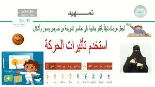 عرضي التقديمي - الانتقالات وتأثيرات الحركة(2) - المهارات الرقمية - رابع ابتدائي