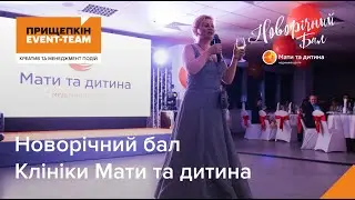 👑 Новорічний бал у Королівстві 